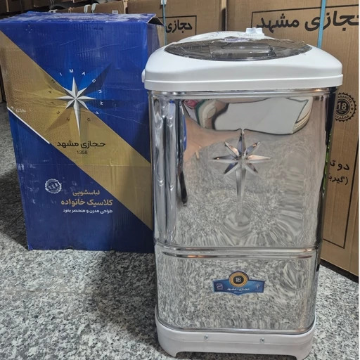 ماشین لباسشویی 10 کیلویی کلاسیک حجازی مشهد- لباسشویی سطلی،کهنه شور، مینی واش