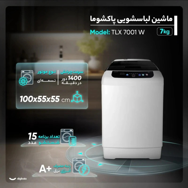 ماشین لباسشویی پاکشوما مدل TLX7001W ظرفیت ۷ کیلوگرم درب از بالا